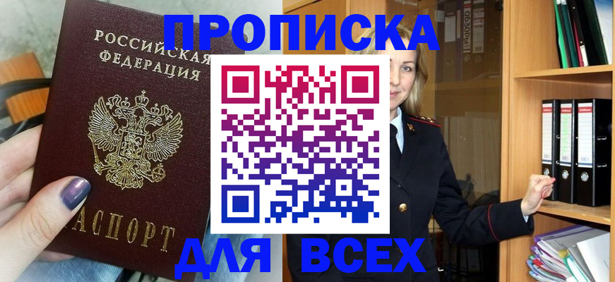 временная регистрация недорого в Нальчике