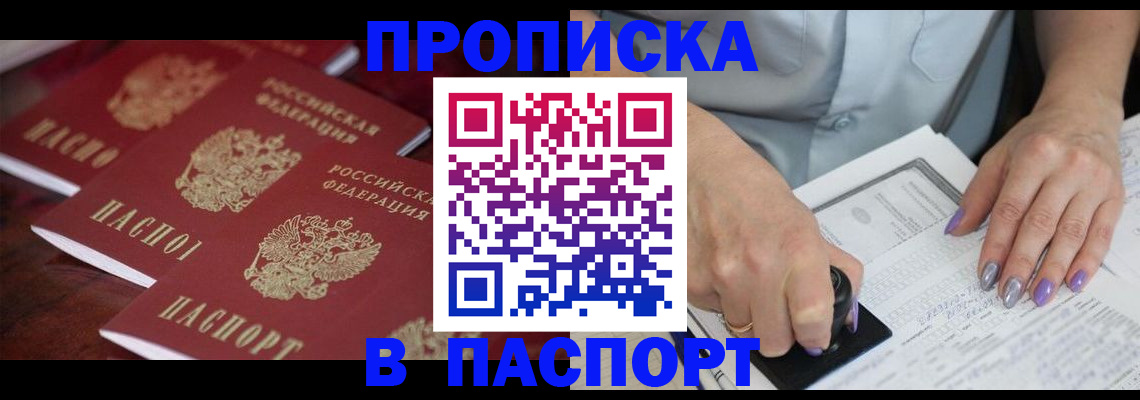 прописка регистрация в Нальчике